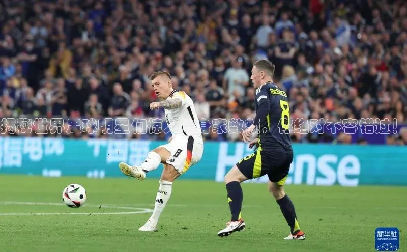 球速体育网页版登陆入口百度移动开放平台揭秘世界足球明星们惊人的身家数额，你绝对不容错过！