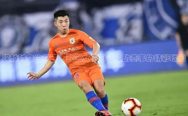 球速体育下载颐驰 06