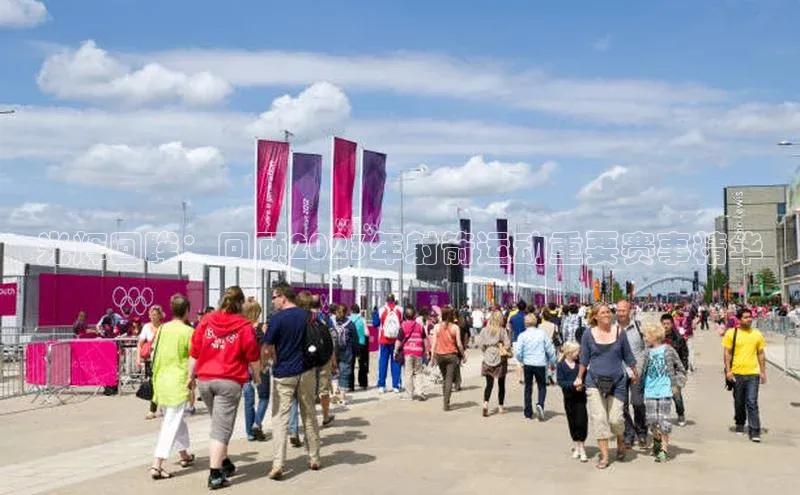 光辉回眸：回顾2023年射箭运动重要赛事精华