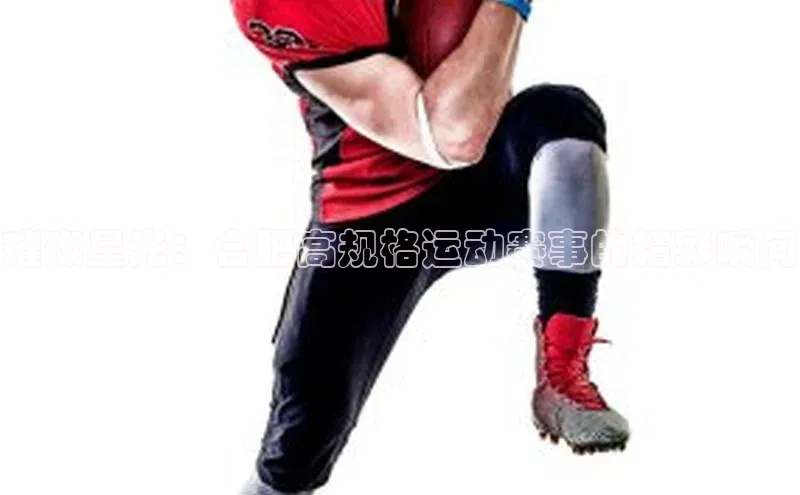 璀璨星光：合肥高规格运动赛事的精彩瞬间