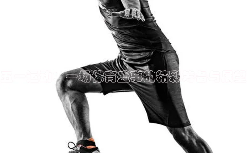 五一运动：一场体育盛事的精彩筹备与展望