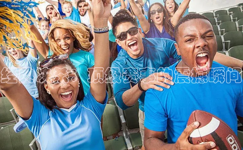 经典决杀：顶级赛事的震撼瞬间