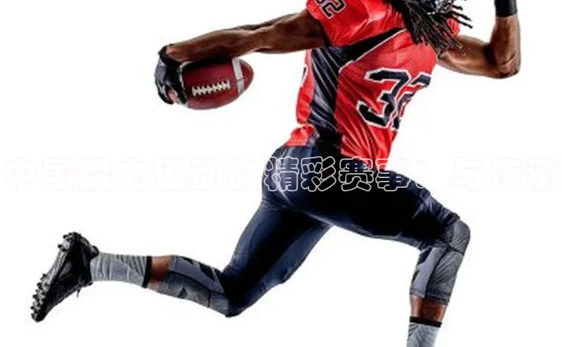 中国接力运动的精彩赛事：与传承