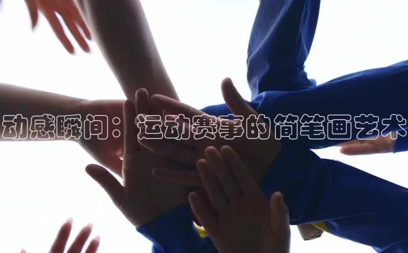 球速体育app下载