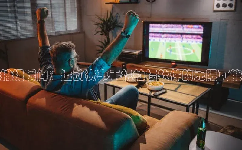 球速体育登录入口